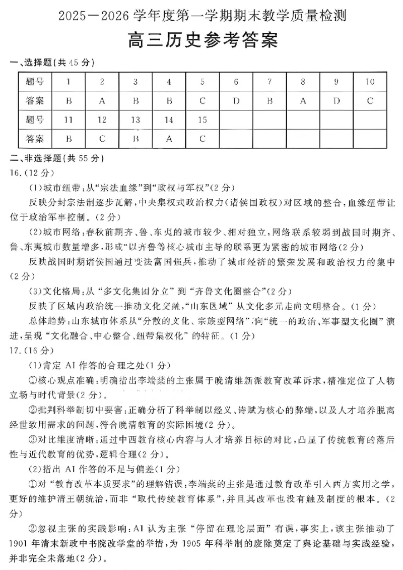 历史答案_全国高考模拟卷_2026年2月_260211山东省聊城市2025-2026学年度第一学期高三年级期末教学质量检测（全科）