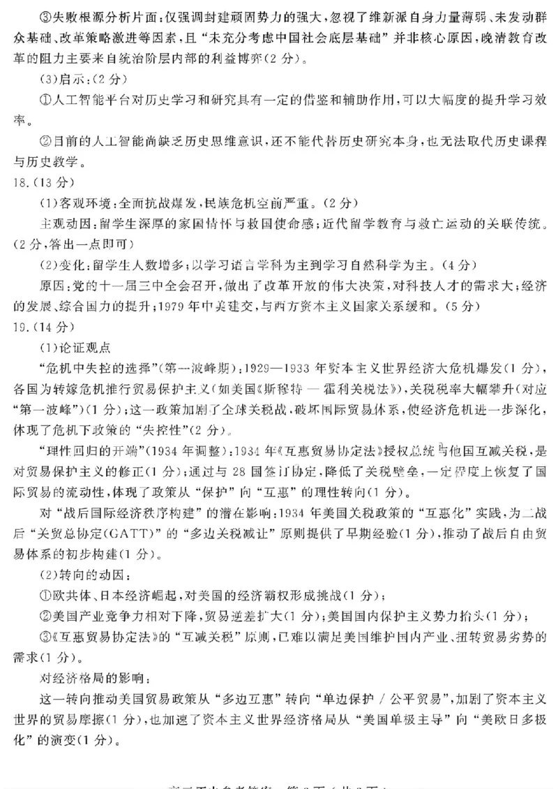历史答案_全国高考模拟卷_2026年2月_260211山东省聊城市2025-2026学年度第一学期高三年级期末教学质量检测（全科）