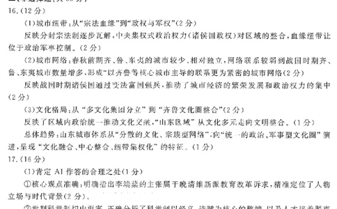 历史答案_全国高考模拟卷_2026年2月_260211山东省聊城市2025-2026学年度第一学期高三年级期末教学质量检测（全科）