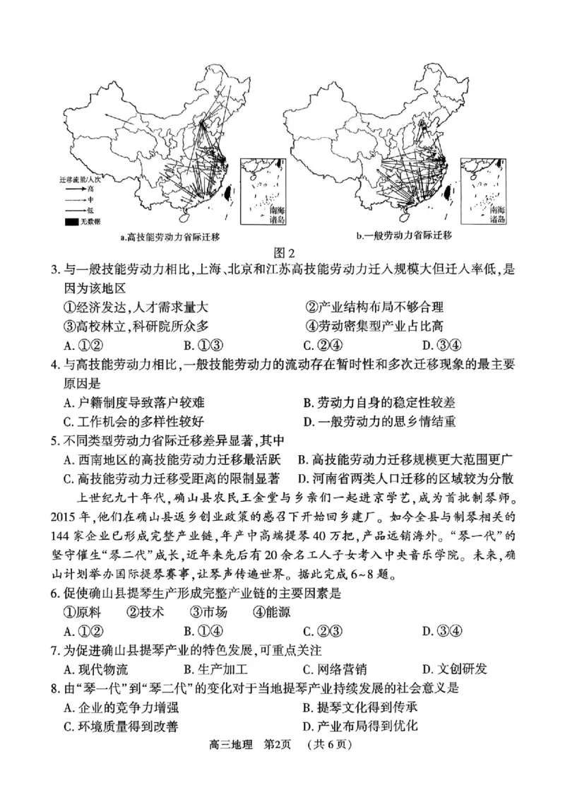 地理_全国高考模拟卷_2026年2月_260202河南省驻马店高三2025-2026学年度第一学期期末教学质量监测_驻马店2025-2026学年度第一学期期末教学质量监测高三地理