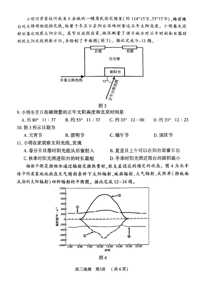 地理_全国高考模拟卷_2026年2月_260202河南省驻马店高三2025-2026学年度第一学期期末教学质量监测_驻马店2025-2026学年度第一学期期末教学质量监测高三地理