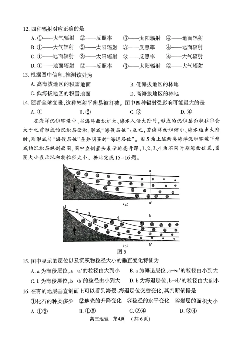 地理_全国高考模拟卷_2026年2月_260202河南省驻马店高三2025-2026学年度第一学期期末教学质量监测_驻马店2025-2026学年度第一学期期末教学质量监测高三地理