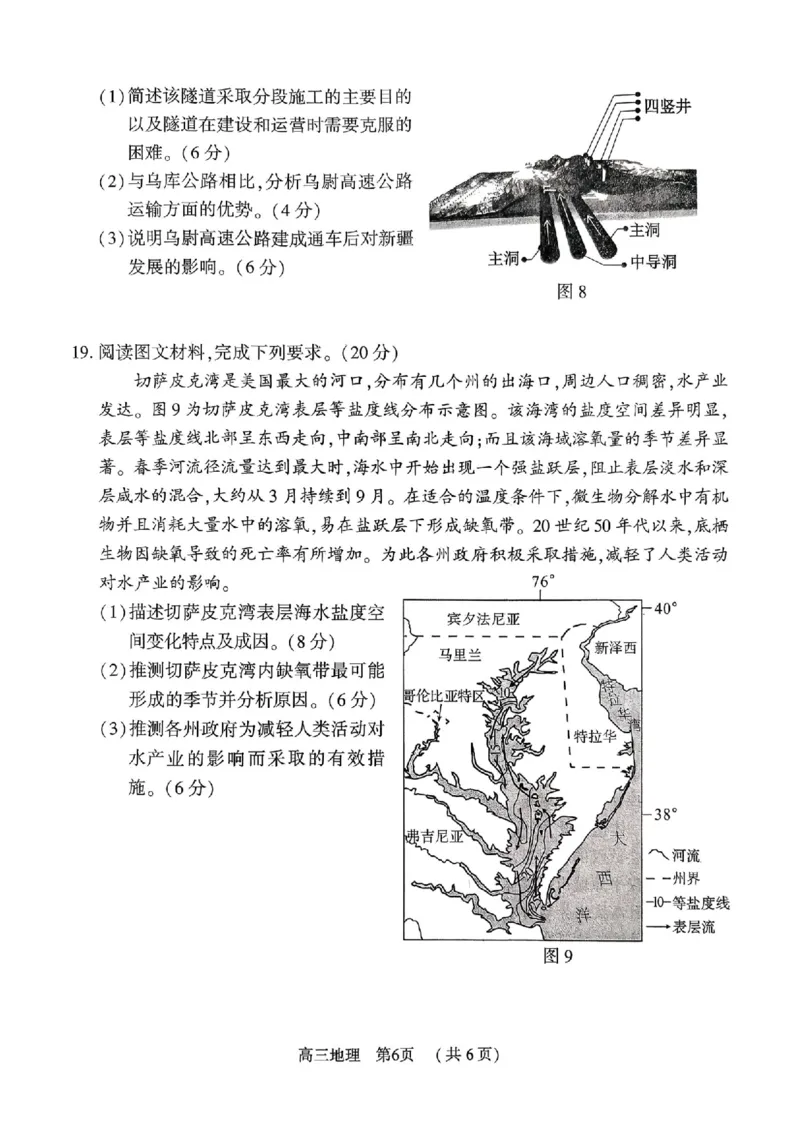 地理_全国高考模拟卷_2026年2月_260202河南省驻马店高三2025-2026学年度第一学期期末教学质量监测_驻马店2025-2026学年度第一学期期末教学质量监测高三地理