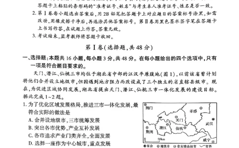 地理_全国高考模拟卷_2026年2月_260202河南省驻马店高三2025-2026学年度第一学期期末教学质量监测_驻马店2025-2026学年度第一学期期末教学质量监测高三地理