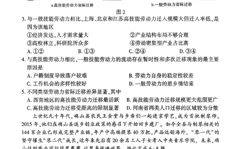 地理_全国高考模拟卷_2026年2月_260202河南省驻马店高三2025-2026学年度第一学期期末教学质量监测_驻马店2025-2026学年度第一学期期末教学质量监测高三地理