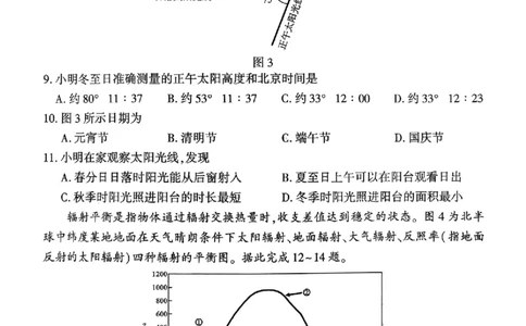 地理_全国高考模拟卷_2026年2月_260202河南省驻马店高三2025-2026学年度第一学期期末教学质量监测_驻马店2025-2026学年度第一学期期末教学质量监测高三地理