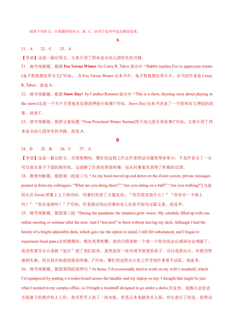 新高考II卷04（含听力）-2024年高考英语一轮复习测试卷(解析版）_03高考英语_2024年新高考资料_1.2024一轮复习_2024年高考英语一轮复习测试卷