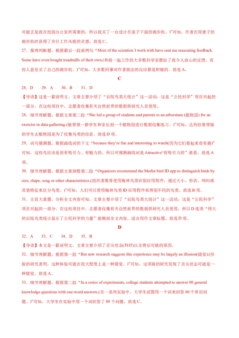 新高考II卷04（含听力）-2024年高考英语一轮复习测试卷(解析版）_03高考英语_2024年新高考资料_1.2024一轮复习_2024年高考英语一轮复习测试卷