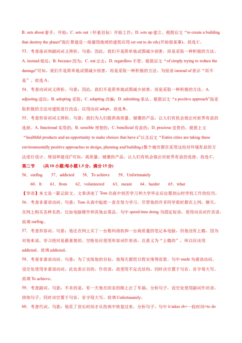 新高考II卷04（含听力）-2024年高考英语一轮复习测试卷(解析版）_03高考英语_2024年新高考资料_1.2024一轮复习_2024年高考英语一轮复习测试卷