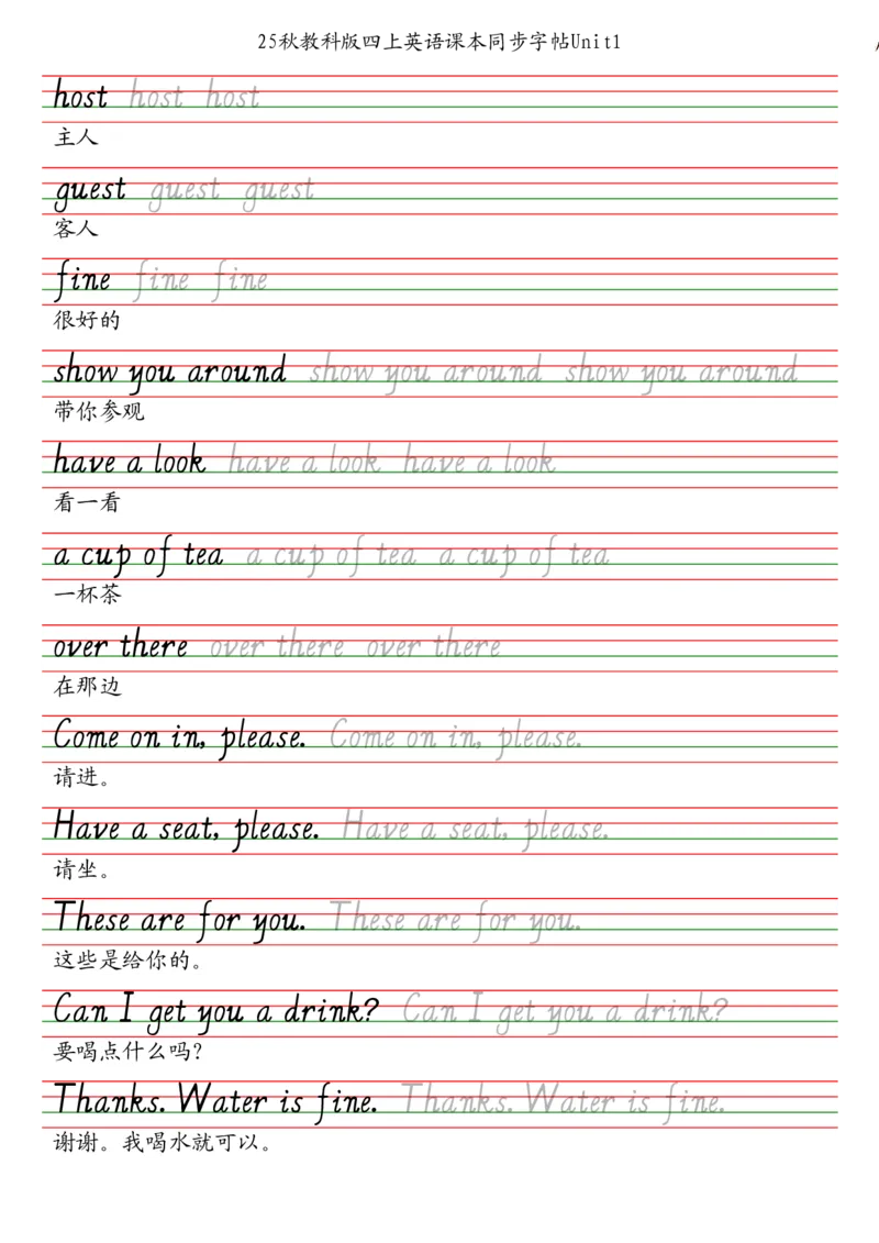 25秋教科版四上英语单词字帖_小学教辅2026新版+暑假衔接_《小学英语单词默写表》_教科版（2025秋）_3-6上册