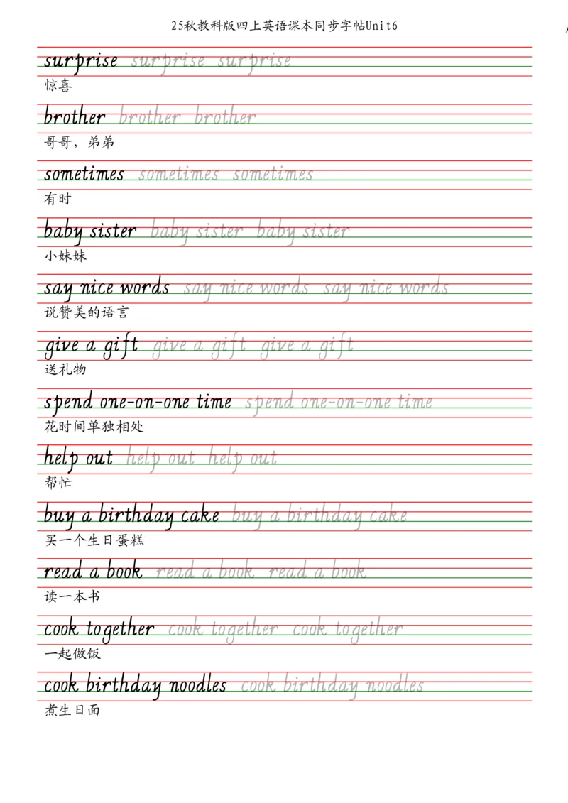 25秋教科版四上英语单词字帖_小学教辅2026新版+暑假衔接_《小学英语单词默写表》_教科版（2025秋）_3-6上册