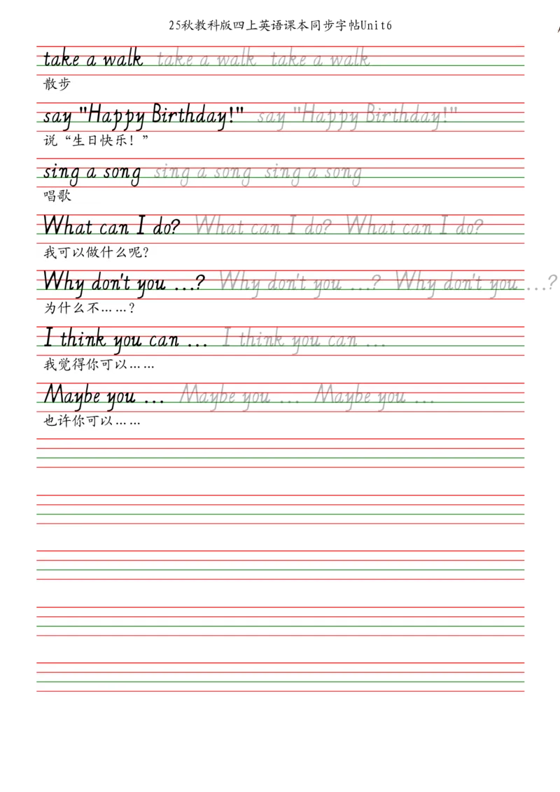 25秋教科版四上英语单词字帖_小学教辅2026新版+暑假衔接_《小学英语单词默写表》_教科版（2025秋）_3-6上册