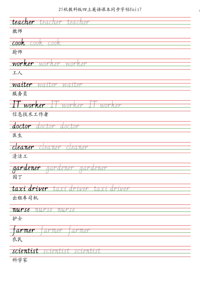 25秋教科版四上英语单词字帖_小学教辅2026新版+暑假衔接_《小学英语单词默写表》_教科版（2025秋）_3-6上册
