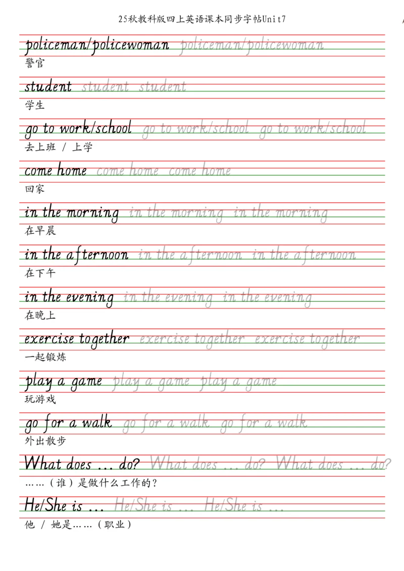 25秋教科版四上英语单词字帖_小学教辅2026新版+暑假衔接_《小学英语单词默写表》_教科版（2025秋）_3-6上册