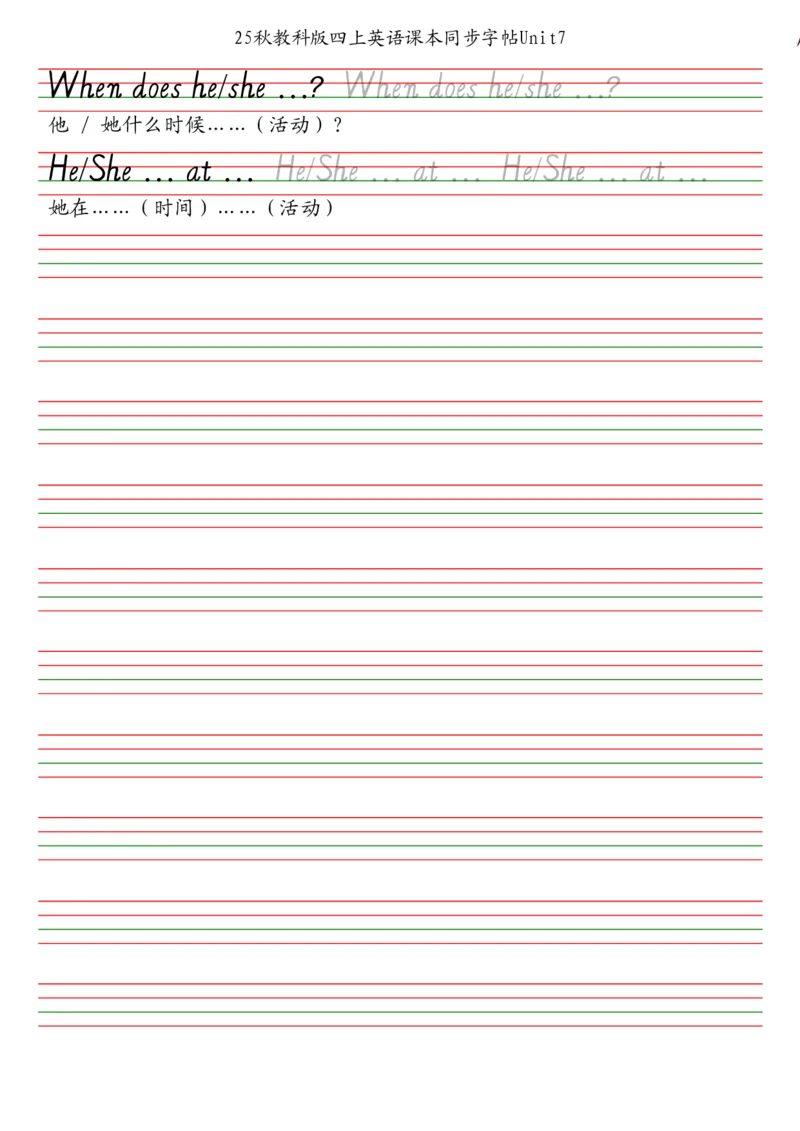 25秋教科版四上英语单词字帖_小学教辅2026新版+暑假衔接_《小学英语单词默写表》_教科版（2025秋）_3-6上册