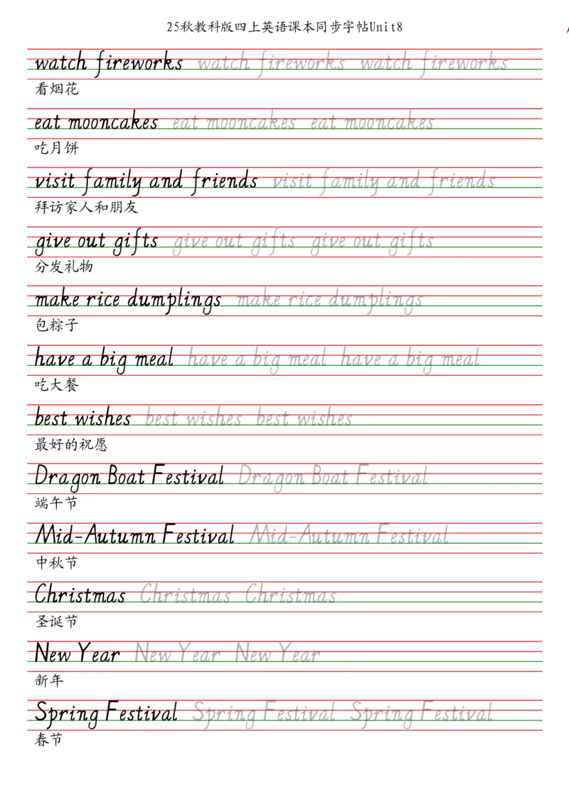 25秋教科版四上英语单词字帖_小学教辅2026新版+暑假衔接_《小学英语单词默写表》_教科版（2025秋）_3-6上册