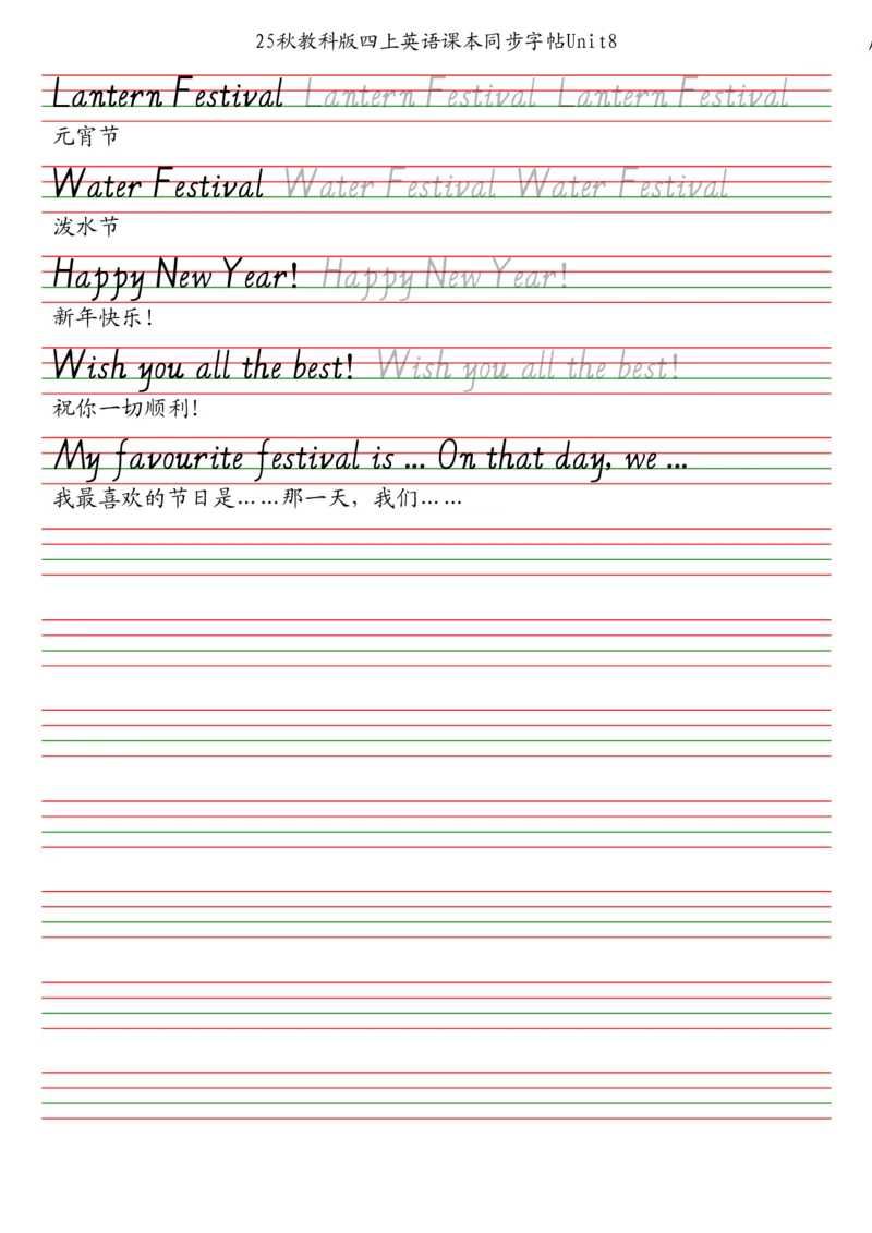 25秋教科版四上英语单词字帖_小学教辅2026新版+暑假衔接_《小学英语单词默写表》_教科版（2025秋）_3-6上册