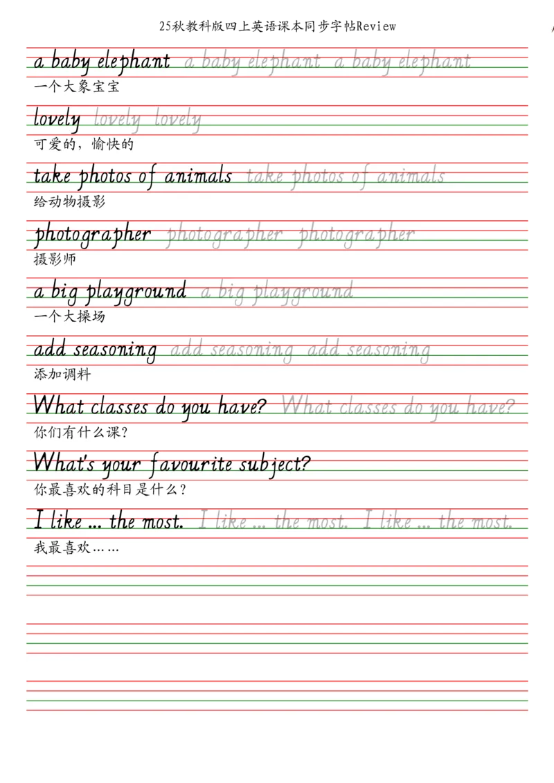 25秋教科版四上英语单词字帖_小学教辅2026新版+暑假衔接_《小学英语单词默写表》_教科版（2025秋）_3-6上册