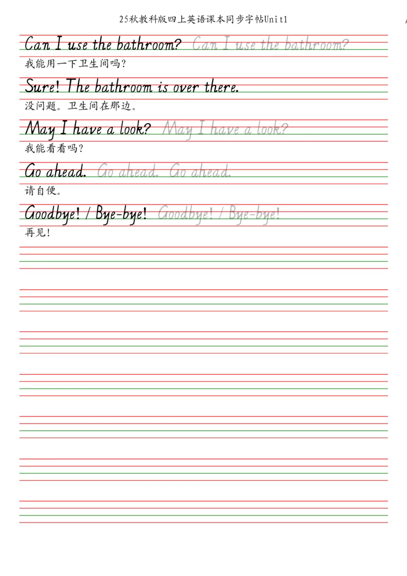 25秋教科版四上英语单词字帖_小学教辅2026新版+暑假衔接_《小学英语单词默写表》_教科版（2025秋）_3-6上册