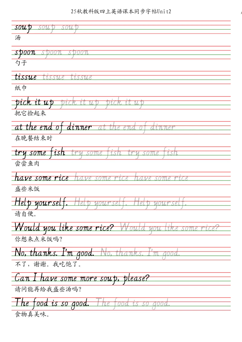 25秋教科版四上英语单词字帖_小学教辅2026新版+暑假衔接_《小学英语单词默写表》_教科版（2025秋）_3-6上册