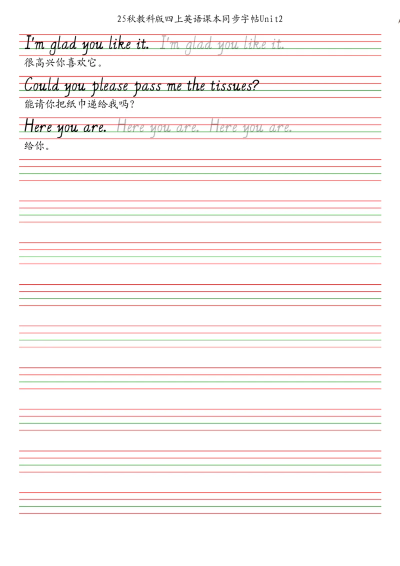 25秋教科版四上英语单词字帖_小学教辅2026新版+暑假衔接_《小学英语单词默写表》_教科版（2025秋）_3-6上册