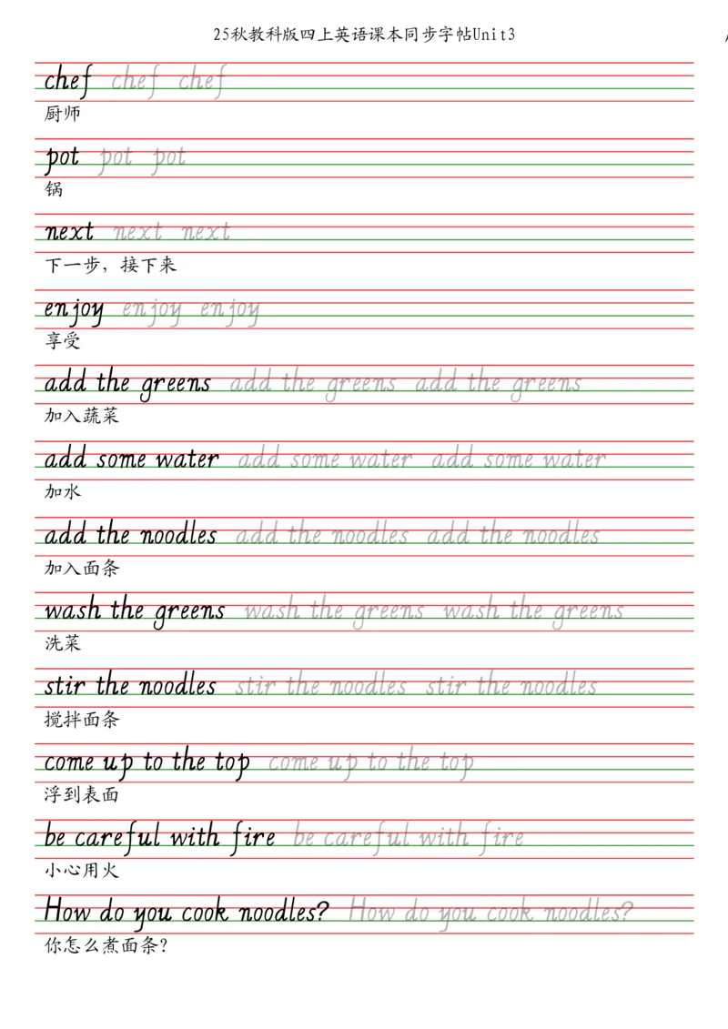 25秋教科版四上英语单词字帖_小学教辅2026新版+暑假衔接_《小学英语单词默写表》_教科版（2025秋）_3-6上册