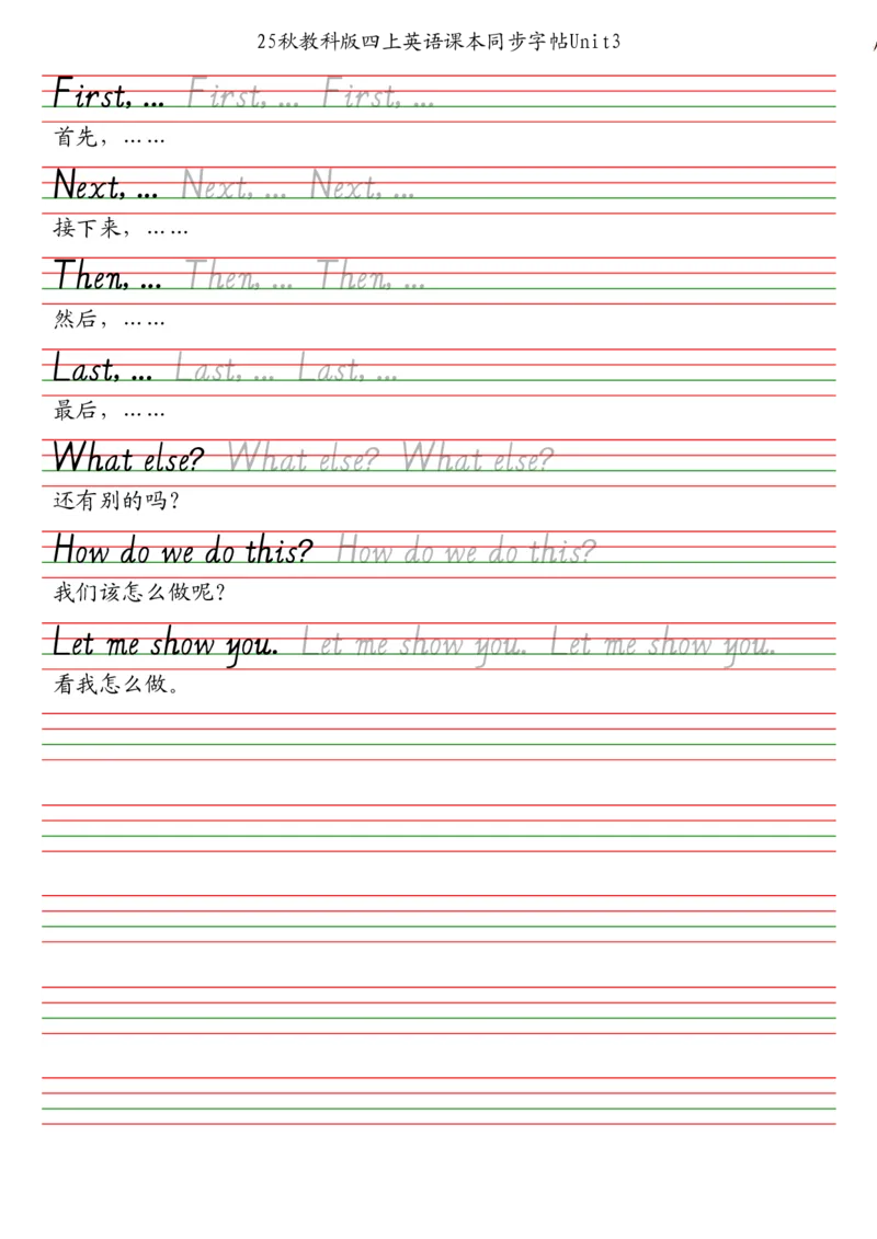25秋教科版四上英语单词字帖_小学教辅2026新版+暑假衔接_《小学英语单词默写表》_教科版（2025秋）_3-6上册