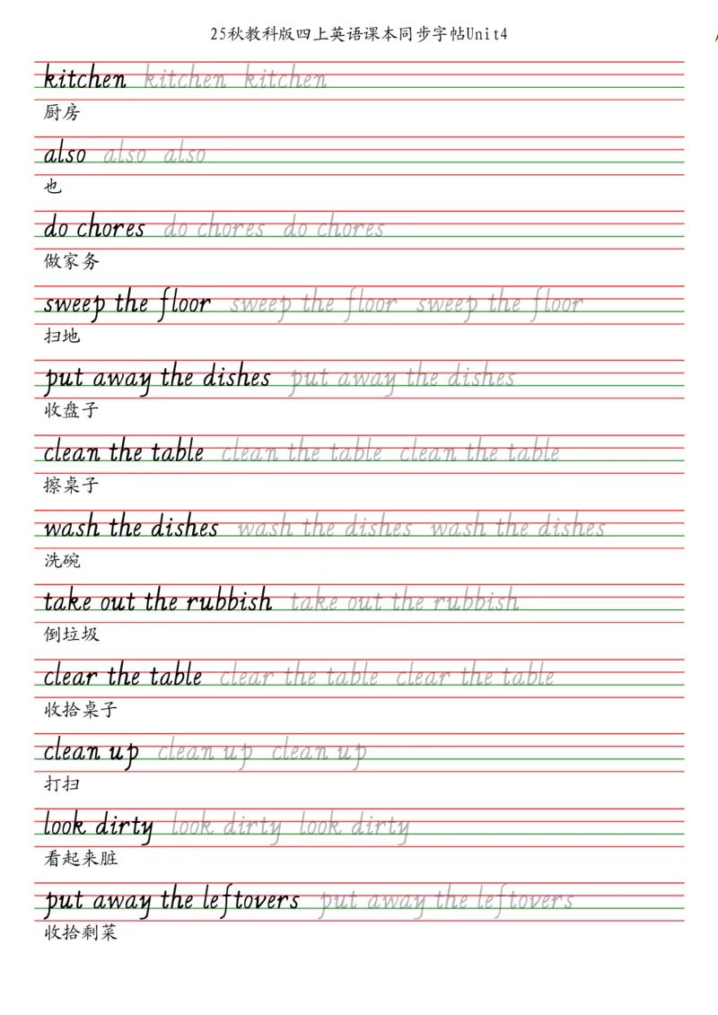 25秋教科版四上英语单词字帖_小学教辅2026新版+暑假衔接_《小学英语单词默写表》_教科版（2025秋）_3-6上册