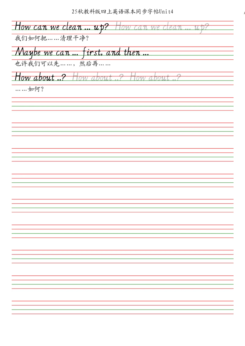 25秋教科版四上英语单词字帖_小学教辅2026新版+暑假衔接_《小学英语单词默写表》_教科版（2025秋）_3-6上册