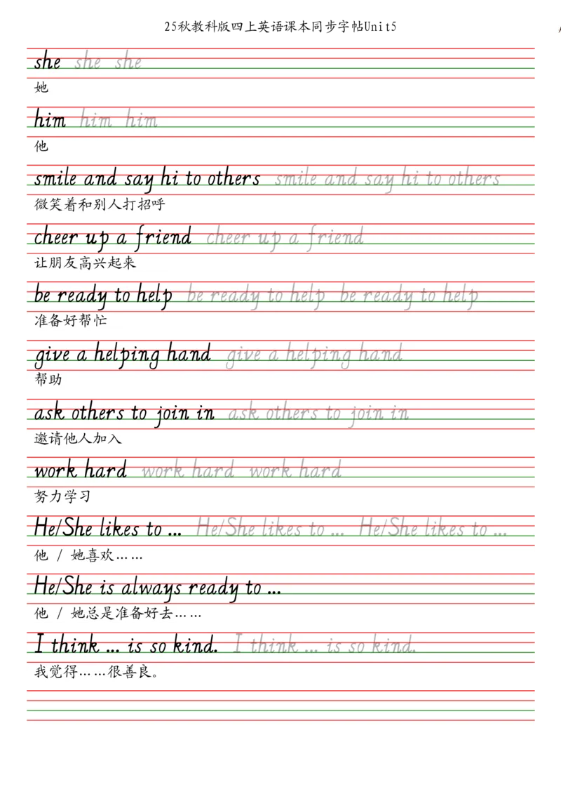 25秋教科版四上英语单词字帖_小学教辅2026新版+暑假衔接_《小学英语单词默写表》_教科版（2025秋）_3-6上册