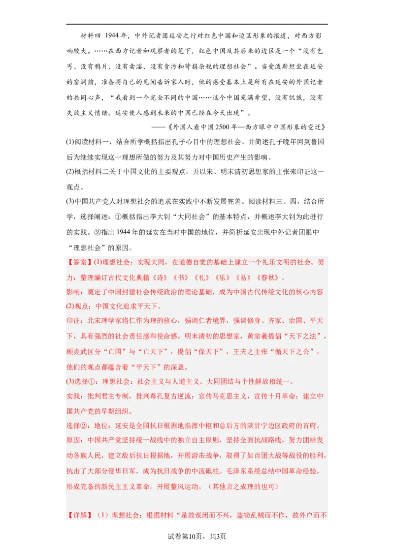 春秋战国的纷争与变革--2023-2024学年高三历史二轮（专题训练）解析版_07高考历史_2024年新高考资料_2.2024二轮复习_2024届高三历史统编版二轮复习专项训练