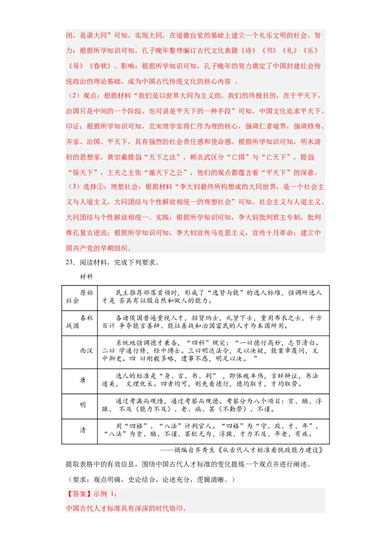 春秋战国的纷争与变革--2023-2024学年高三历史二轮（专题训练）解析版_07高考历史_2024年新高考资料_2.2024二轮复习_2024届高三历史统编版二轮复习专项训练