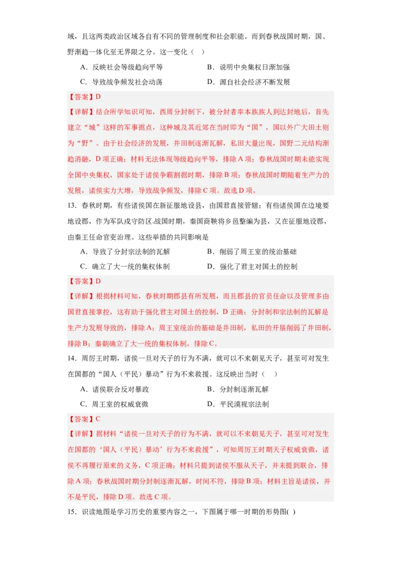 春秋战国的纷争与变革--2023-2024学年高三历史二轮（专题训练）解析版_07高考历史_2024年新高考资料_2.2024二轮复习_2024届高三历史统编版二轮复习专项训练