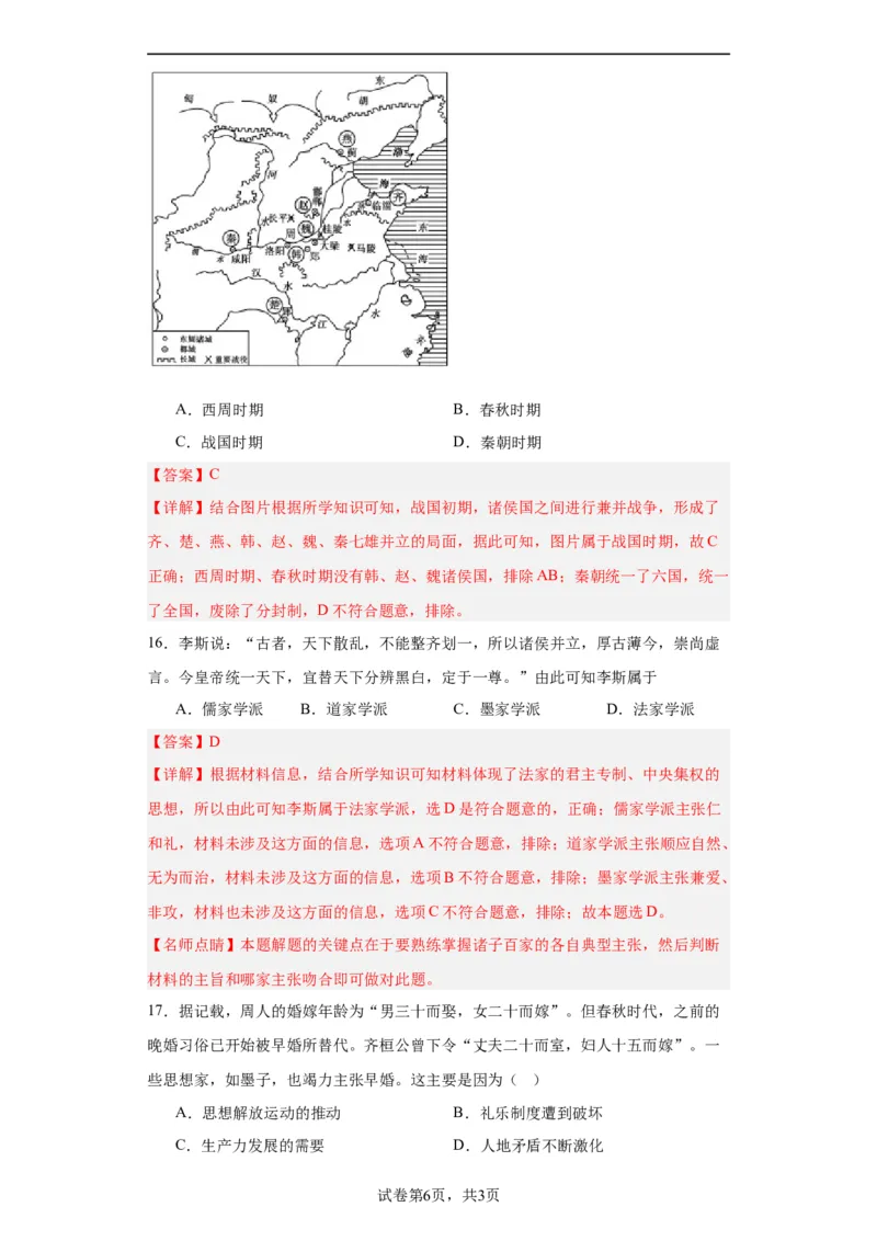 春秋战国的纷争与变革--2023-2024学年高三历史二轮（专题训练）解析版_07高考历史_2024年新高考资料_2.2024二轮复习_2024届高三历史统编版二轮复习专项训练