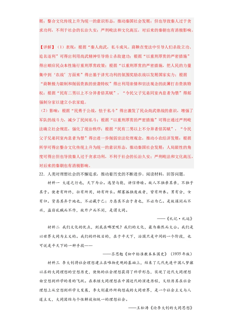 春秋战国的纷争与变革--2023-2024学年高三历史二轮（专题训练）解析版_07高考历史_2024年新高考资料_2.2024二轮复习_2024届高三历史统编版二轮复习专项训练