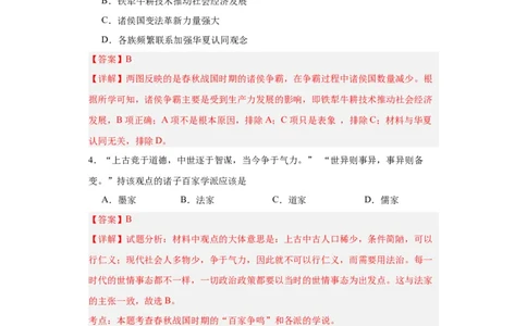 春秋战国的纷争与变革--2023-2024学年高三历史二轮（专题训练）解析版_07高考历史_2024年新高考资料_2.2024二轮复习_2024届高三历史统编版二轮复习专项训练