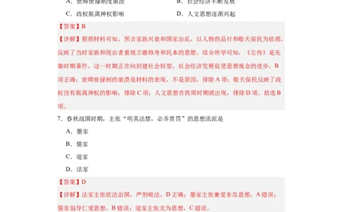 春秋战国的纷争与变革--2023-2024学年高三历史二轮（专题训练）解析版_07高考历史_2024年新高考资料_2.2024二轮复习_2024届高三历史统编版二轮复习专项训练