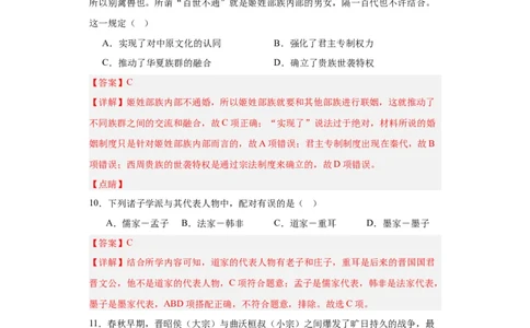 春秋战国的纷争与变革--2023-2024学年高三历史二轮（专题训练）解析版_07高考历史_2024年新高考资料_2.2024二轮复习_2024届高三历史统编版二轮复习专项训练