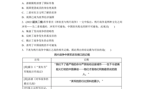 板块2第5单元训练13　两次鸦片战争与列强侵略的加剧_07高考历史_2024年新高考资料_1.2024一轮复习_2024年高考历史一轮复习讲义（部编版）_学生版在此文件夹_学生用书Word版文档