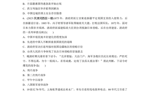 板块2第5单元训练13　两次鸦片战争与列强侵略的加剧_07高考历史_2024年新高考资料_1.2024一轮复习_2024年高考历史一轮复习讲义（部编版）_学生版在此文件夹_学生用书Word版文档