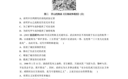 板块2第5单元训练13　两次鸦片战争与列强侵略的加剧_07高考历史_2024年新高考资料_1.2024一轮复习_2024年高考历史一轮复习讲义（部编版）_学生版在此文件夹_学生用书Word版文档