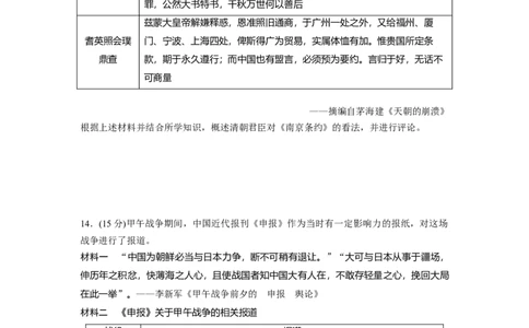 板块2第5单元训练13　两次鸦片战争与列强侵略的加剧_07高考历史_2024年新高考资料_1.2024一轮复习_2024年高考历史一轮复习讲义（部编版）_学生版在此文件夹_学生用书Word版文档