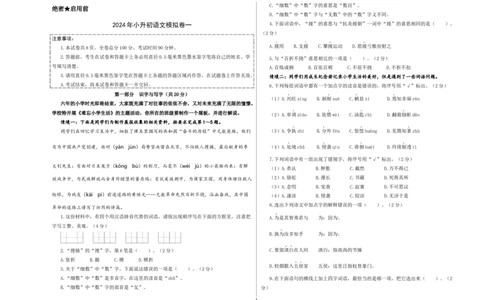 语文（基础卷01）（考试版A3）_北京小升初全套文件_语文_2024年语文-秋季七年级入学分班考试模拟卷（北京专用）04（解析+原卷+答题卡+答案及评分标准）