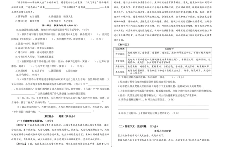 语文（基础卷01）（考试版A3）_北京小升初全套文件_语文_2024年语文-秋季七年级入学分班考试模拟卷（北京专用）04（解析+原卷+答题卡+答案及评分标准）