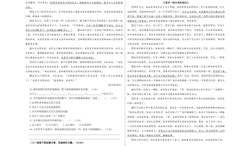 语文（基础卷01）（考试版A3）_北京小升初全套文件_语文_2024年语文-秋季七年级入学分班考试模拟卷（北京专用）04（解析+原卷+答题卡+答案及评分标准）