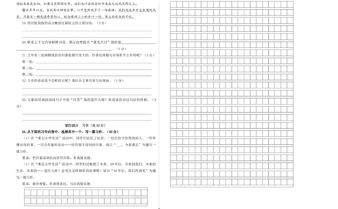 语文（基础卷01）（考试版A3）_北京小升初全套文件_语文_2024年语文-秋季七年级入学分班考试模拟卷（北京专用）04（解析+原卷+答题卡+答案及评分标准）