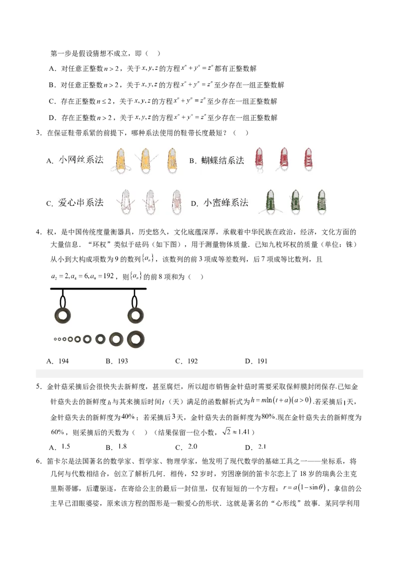 信息必刷卷04（新高考八省专用）原卷版_02高考数学_2025年新高考资料_2025考前信息卷_2025年高考数学考前信息必刷卷（新高考八省专用）3430956