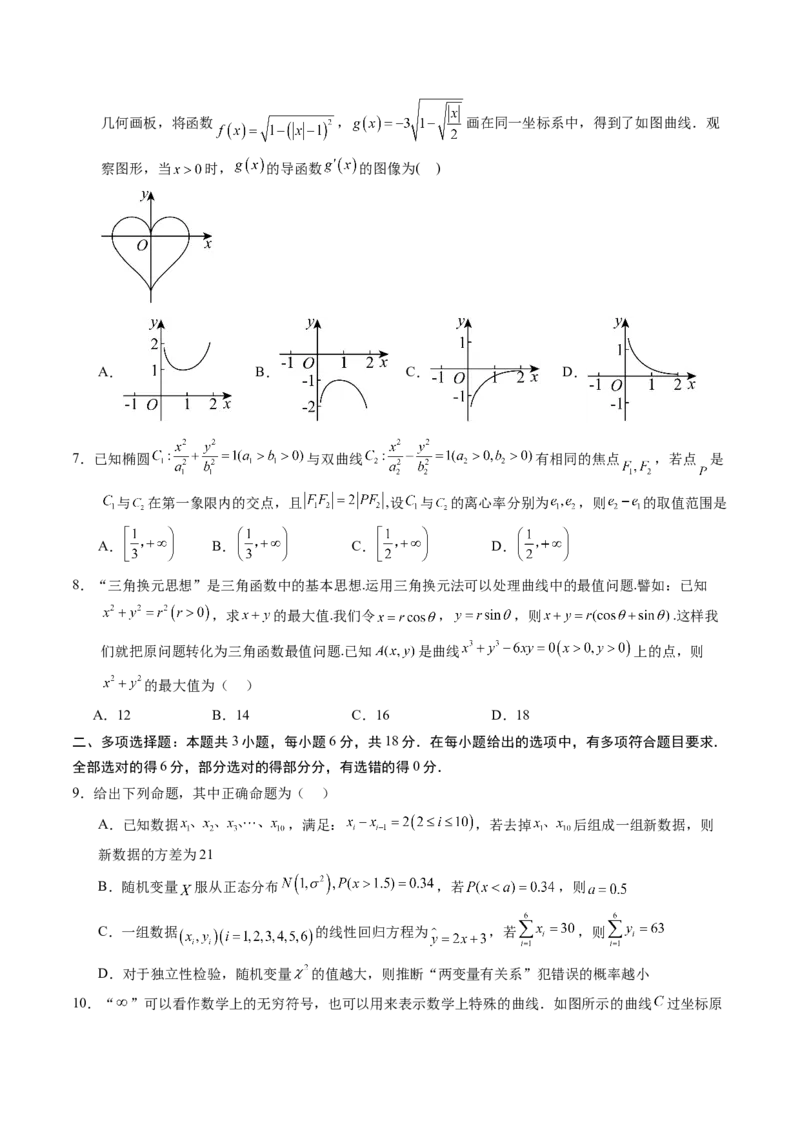 信息必刷卷04（新高考八省专用）原卷版_02高考数学_2025年新高考资料_2025考前信息卷_2025年高考数学考前信息必刷卷（新高考八省专用）3430956