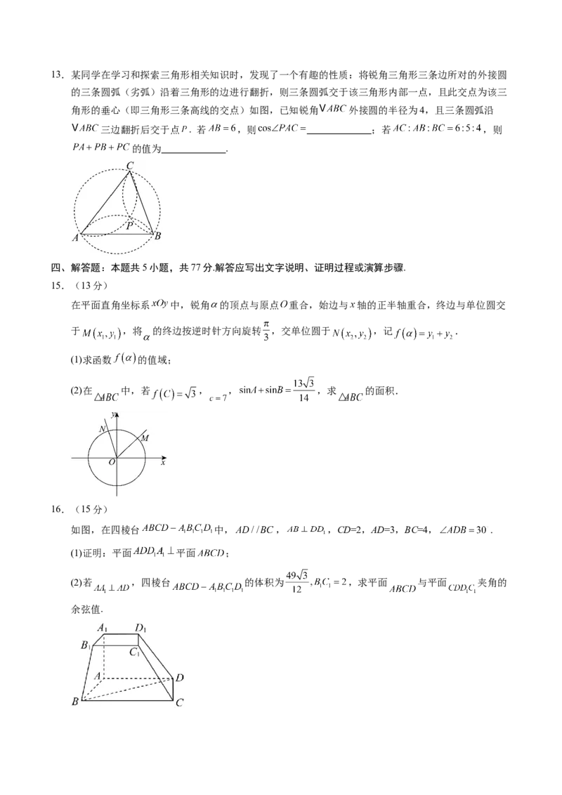 信息必刷卷04（新高考八省专用）原卷版_02高考数学_2025年新高考资料_2025考前信息卷_2025年高考数学考前信息必刷卷（新高考八省专用）3430956