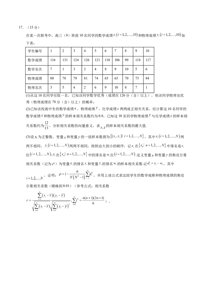 信息必刷卷04（新高考八省专用）原卷版_02高考数学_2025年新高考资料_2025考前信息卷_2025年高考数学考前信息必刷卷（新高考八省专用）3430956